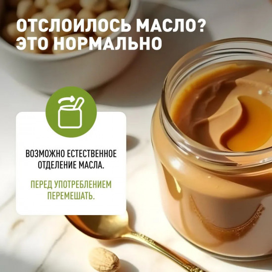 Арахисовая паста хрустящая с кусочками арахиса