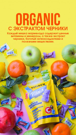 Витамины для детей с экстрактом черники