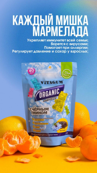 Витамины для детей с чёрным тмином