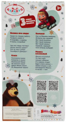 Озвученная кукла «Маша» - Фото 4