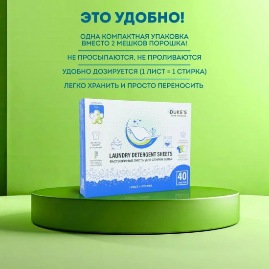 Растворимые листы для стирки белья «Лен»