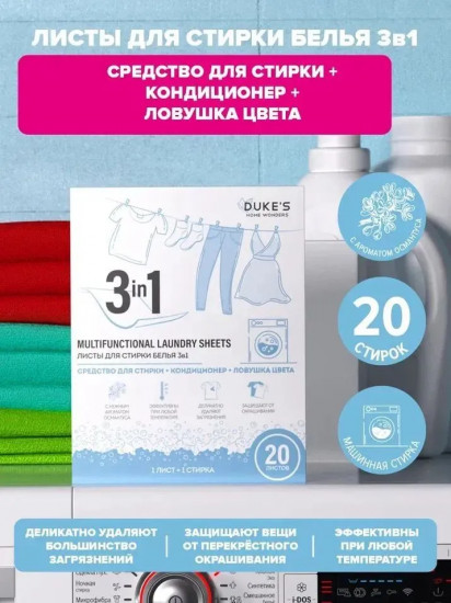 Листы для стирки белья 3в1 «Османтус»