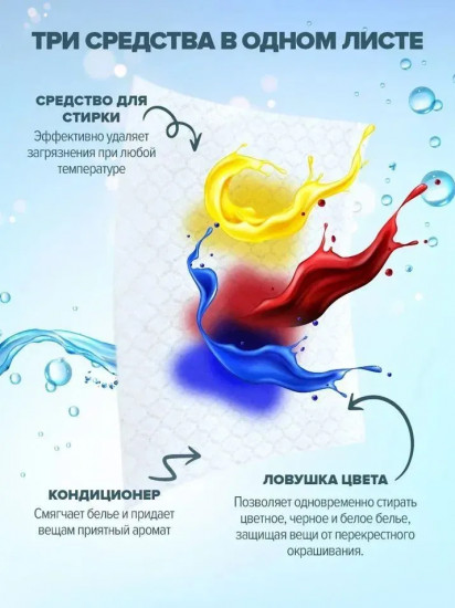 Листы для стирки белья 3в1 «Османтус»