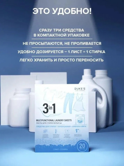 Листы для стирки белья 3в1 «Османтус»