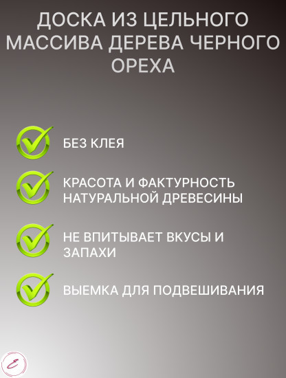 Разделочная доска из массива дерева