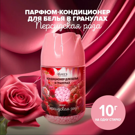 Кондиционер для белья в гранулах «Персидская роза»