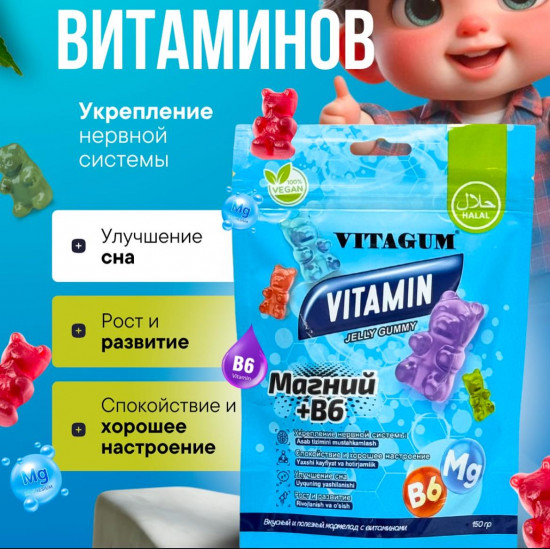 Витамины для детей мармеладные с магнием и витамином B6
