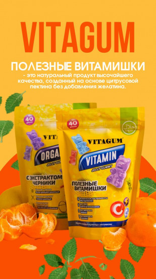 Витамины для детей «Полезные витамишки»