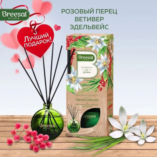 Ароматизатор воздуха для дома «Вдохновение»