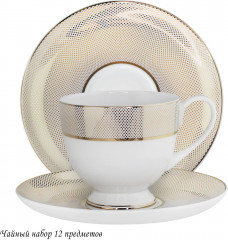 Чайный набор «Золотая симфония» - Фото 1