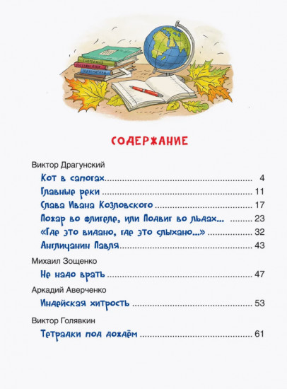 Смешные рассказы о школе