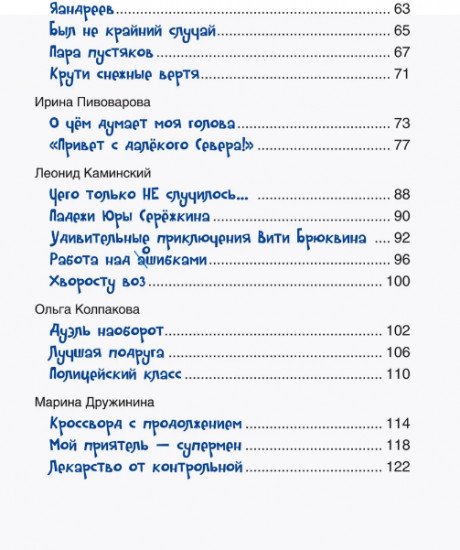 Смешные рассказы о школе