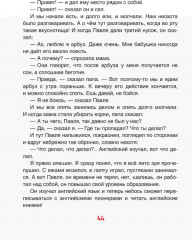 Смешные рассказы о школе - Фото 3