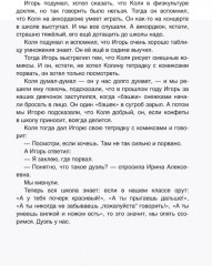 Смешные рассказы о школе - Фото 6