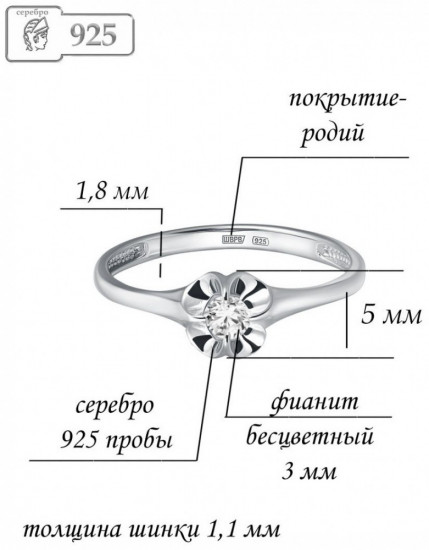 Кольцо из серебра с фианитом