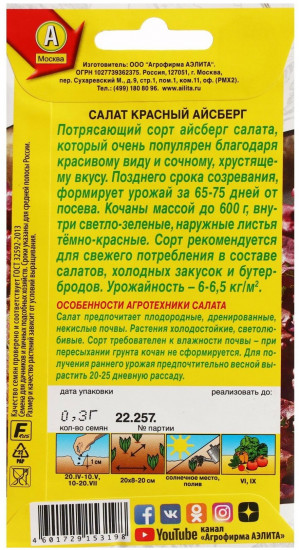 Салат «Красный айсберг»