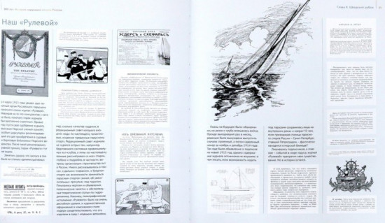 300 лет. История парусного спорта России
