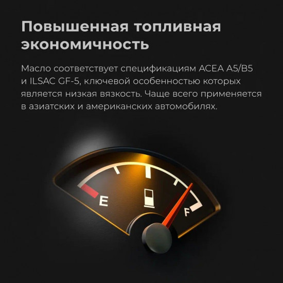 Масло моторное Motive 5W-30 А5/В5, SN/CF