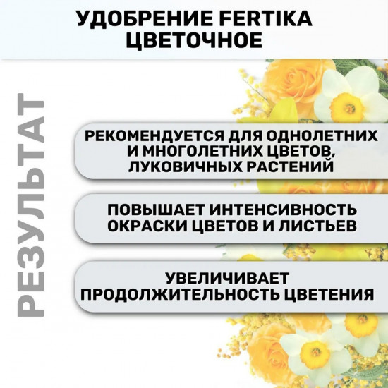 Удобрение комплексное минеральное «Цветочное»