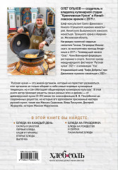 Готовим по-русски. Рецепты. Традиции. Наследие - Фото 1