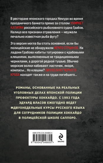 В клешнях чёрного краба