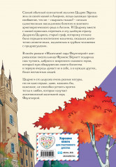 Маленький лорд Фаунтлерой - Фото 1