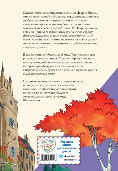 Маленький лорд Фаунтлерой