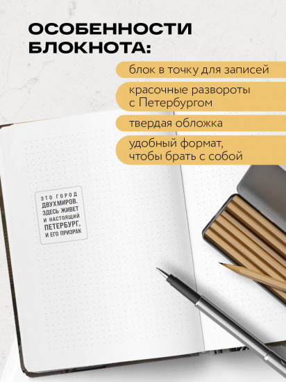 Блокнот «Питер»