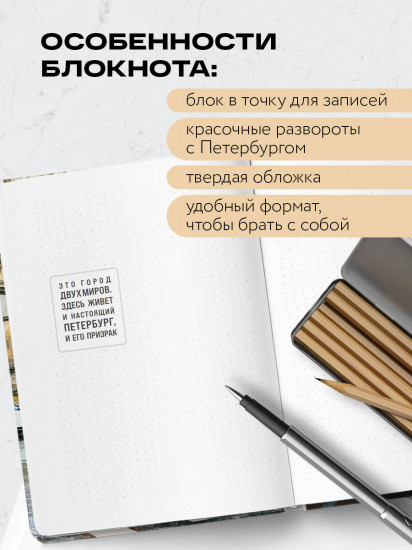 Блокнот «Питер»