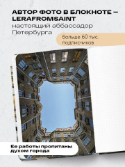Блокнот «Питер» - Фото 4