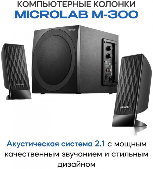 Система акустическая M300