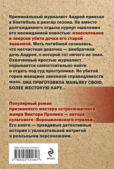 Божья кара