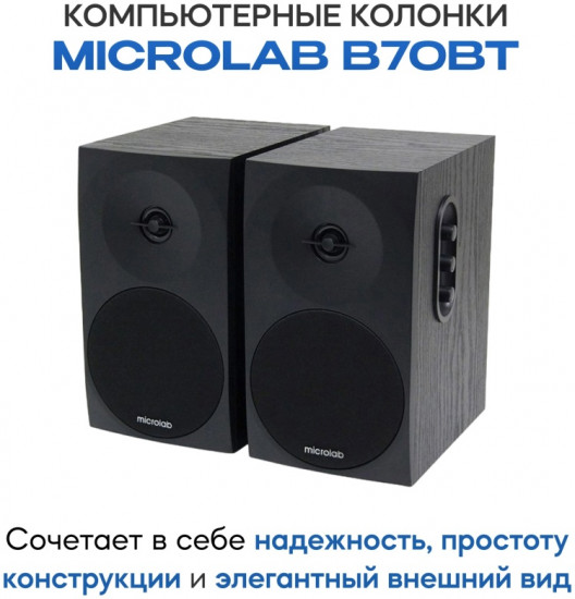 Система акустическая B70BT