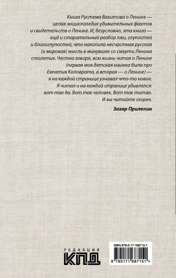 Ленин и мы. Разоблачение мифов