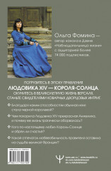 Тайные страсти Версаля. Людовик XIV и его фаворитки. Обжигающая любовь Короля-Солнца, интриги чёрной королевы и судьба великой Франции - Фото 1