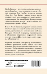 Тибетская медицина. Современные практики здоровья - Фото 1