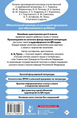 Хрестоматия по литературе. 5 класс. Аудиоверсии по QR-коду - Фото 1