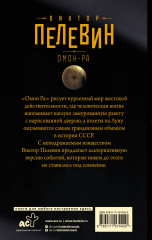 Омон Ра - Фото 1