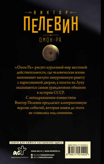 Омон Ра