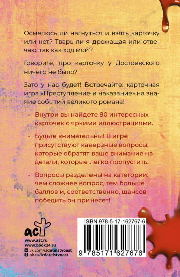 Игра карточная «По следам преступления и наказания»