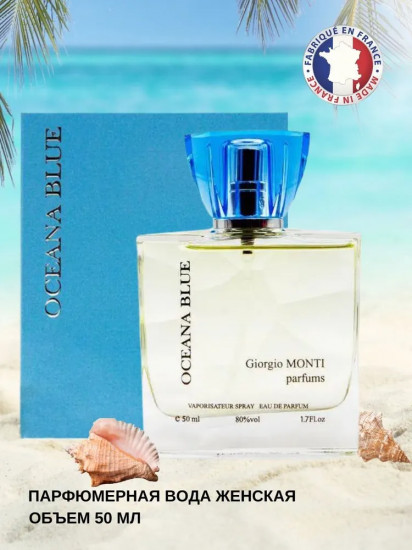 Парфюмерная вода «Oceana Blue»