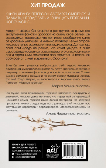 Чёрные чернила