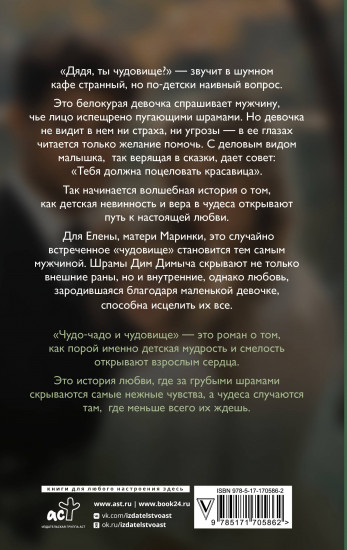 Чудо-чадо и чудовище