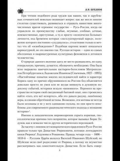 Борис Годунов