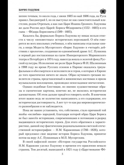Борис Годунов