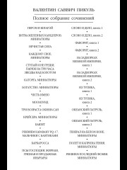 Генерал на белом коне: миниатюры - Фото 1