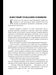 Генерал на белом коне: миниатюры - Фото 4