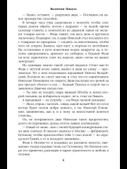 Генерал на белом коне: миниатюры - Фото 5