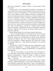 Генерал на белом коне: миниатюры - Фото 10