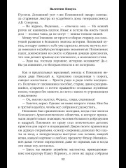 Генерал на белом коне: миниатюры - Фото 11